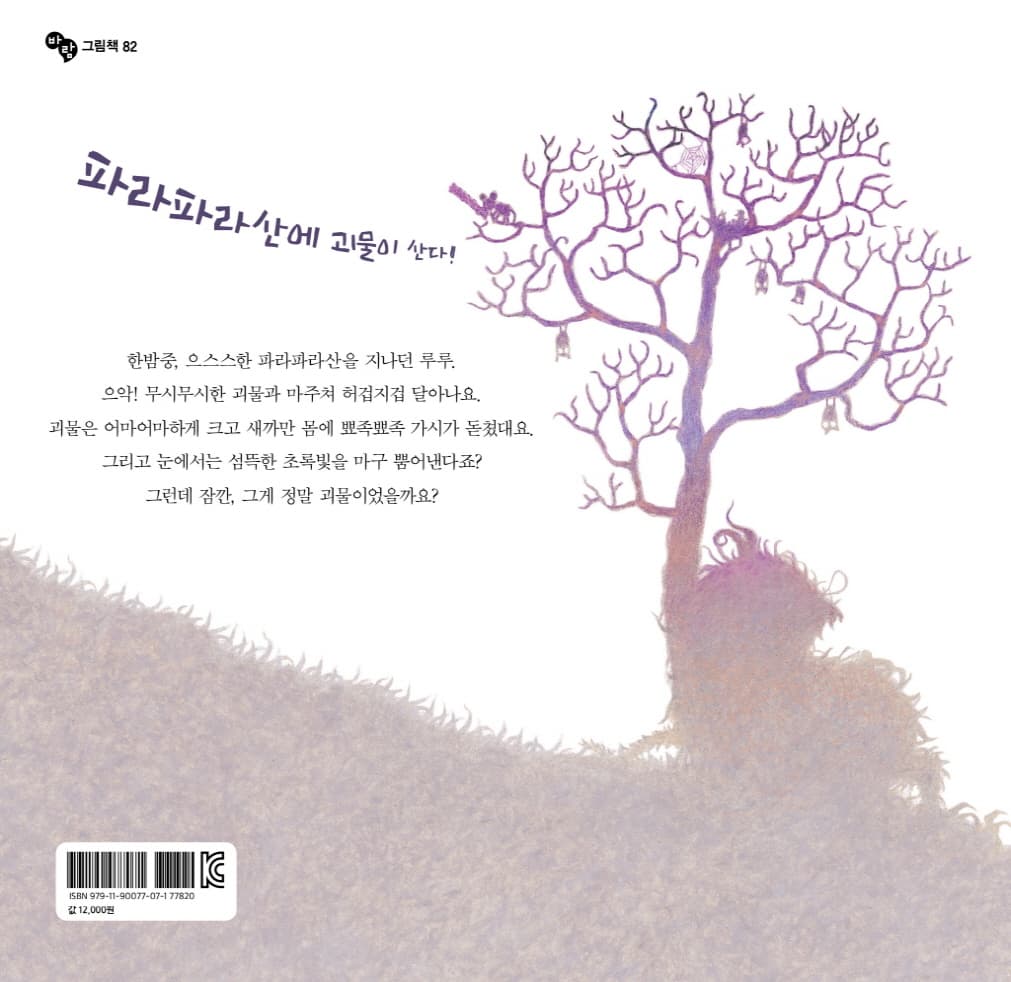 한밤중 파라파라산