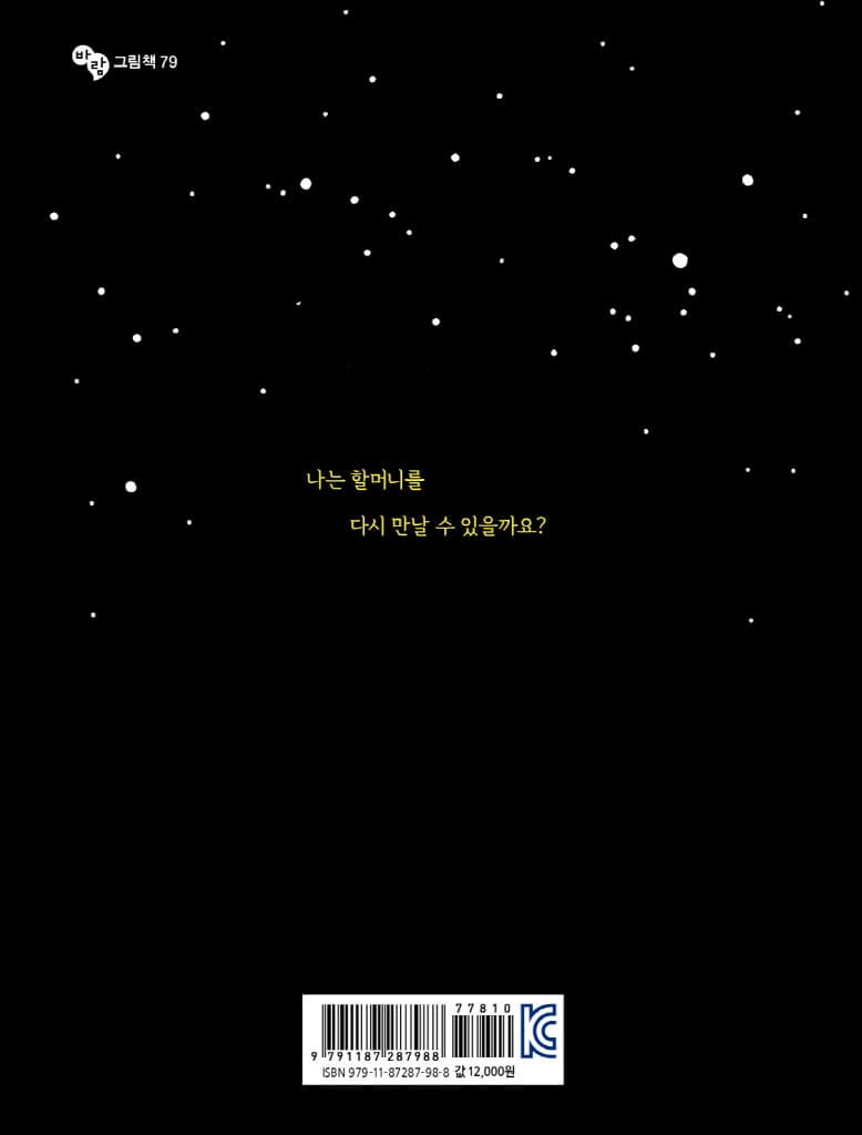 할머니 어디 있어요?