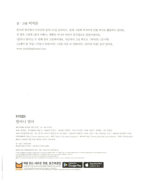 할머니 엄마