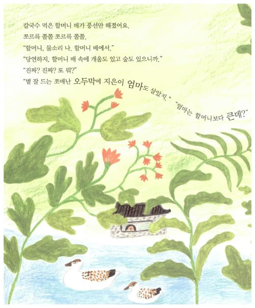 할머니 엄마