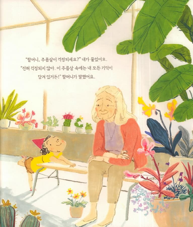 할머니 주름살이 좋아요