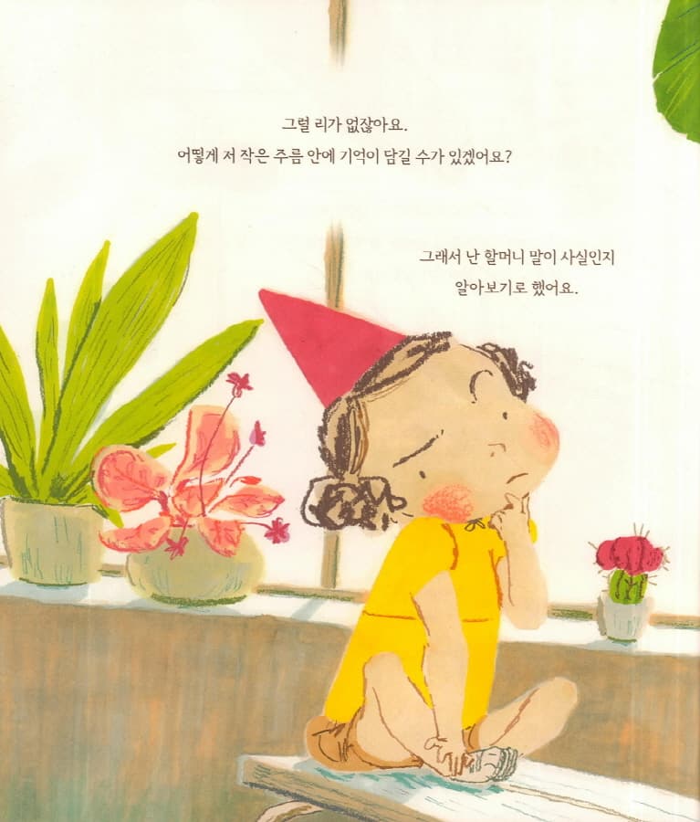 할머니 주름살이 좋아요