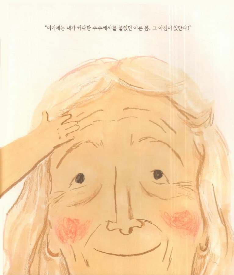 할머니 주름살이 좋아요