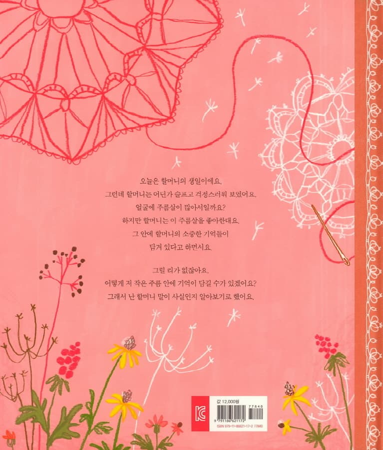 할머니 주름살이 좋아요