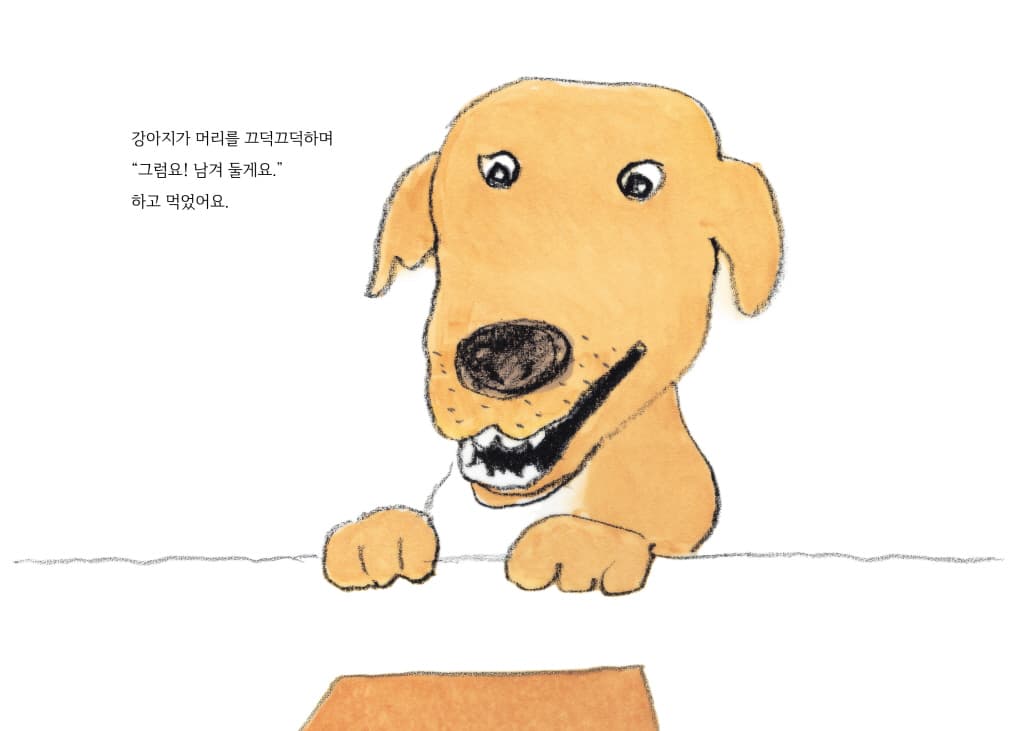 할머니가 네모 빵을 구웠대!