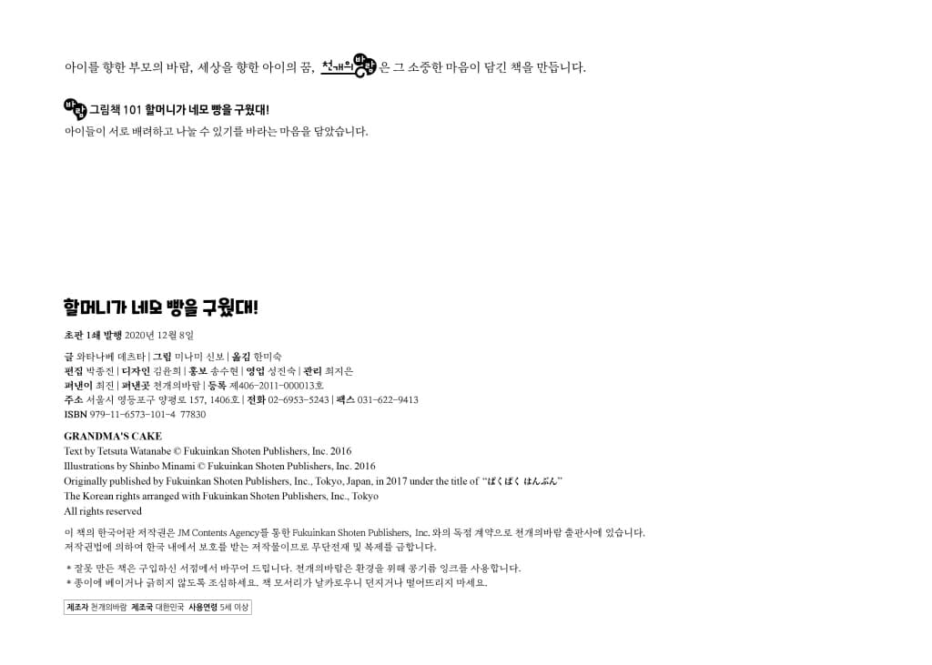 할머니가 네모 빵을 구웠대!