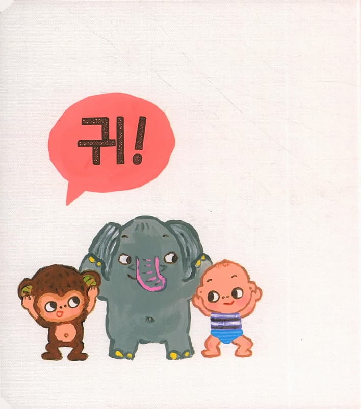 눈코입