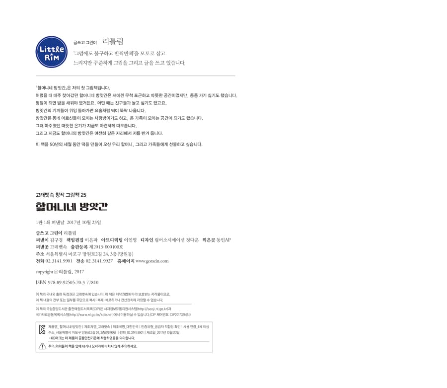할머니네 방앗간