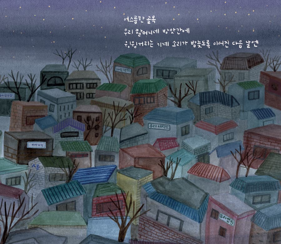 할머니네 방앗간