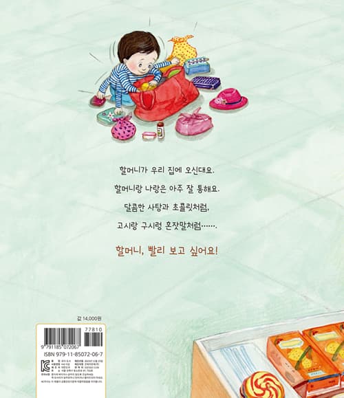 할머니랑 나랑은