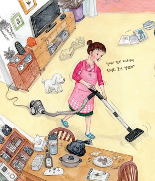 할머니랑 나랑은