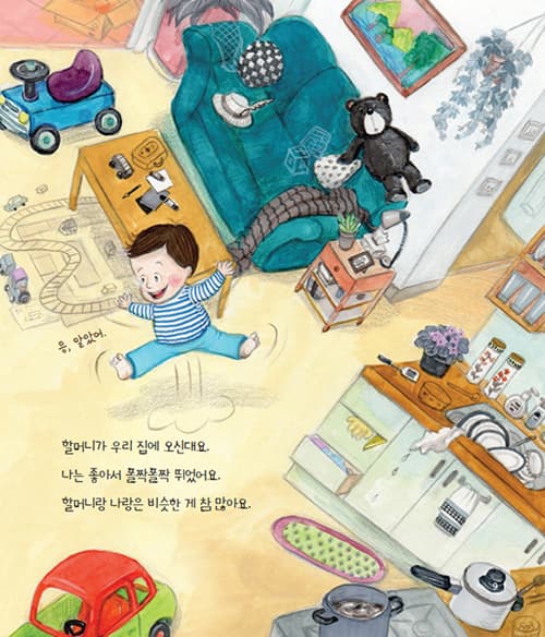 할머니랑 나랑은