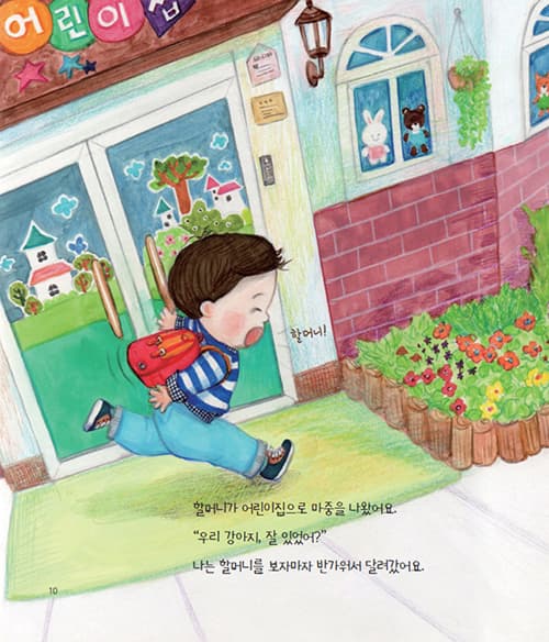 할머니랑 나랑은