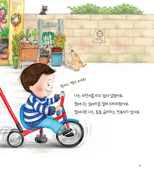 할머니랑 나랑은