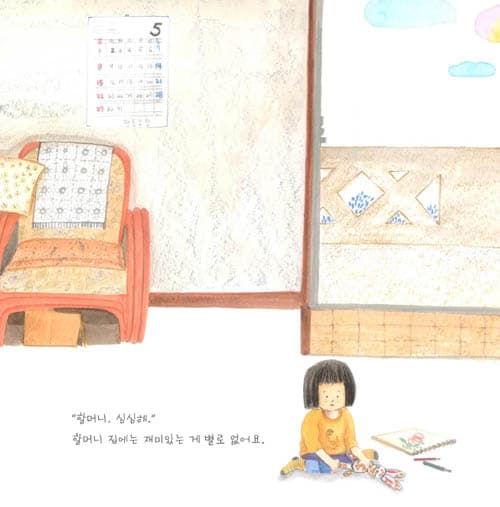 할머니와 걷는 길
