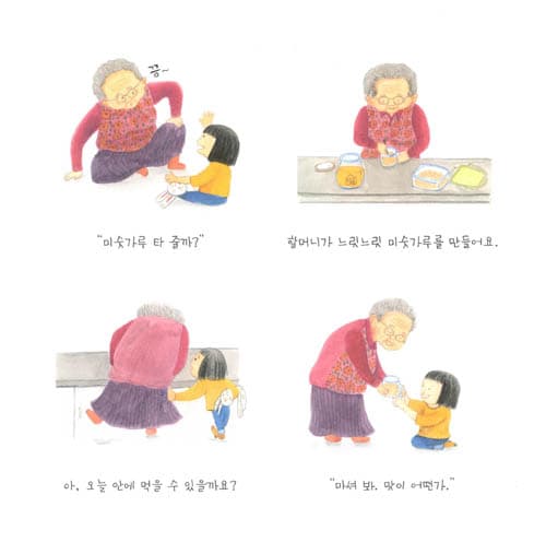 할머니와 걷는 길