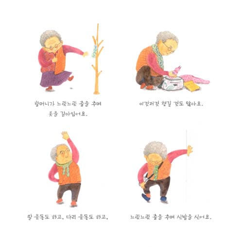 할머니와 걷는 길