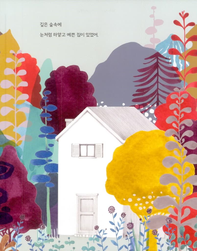 할머니와 하얀 집