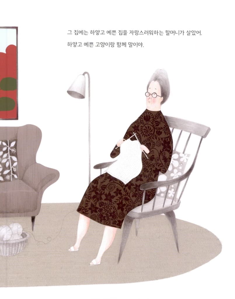 할머니와 하얀 집