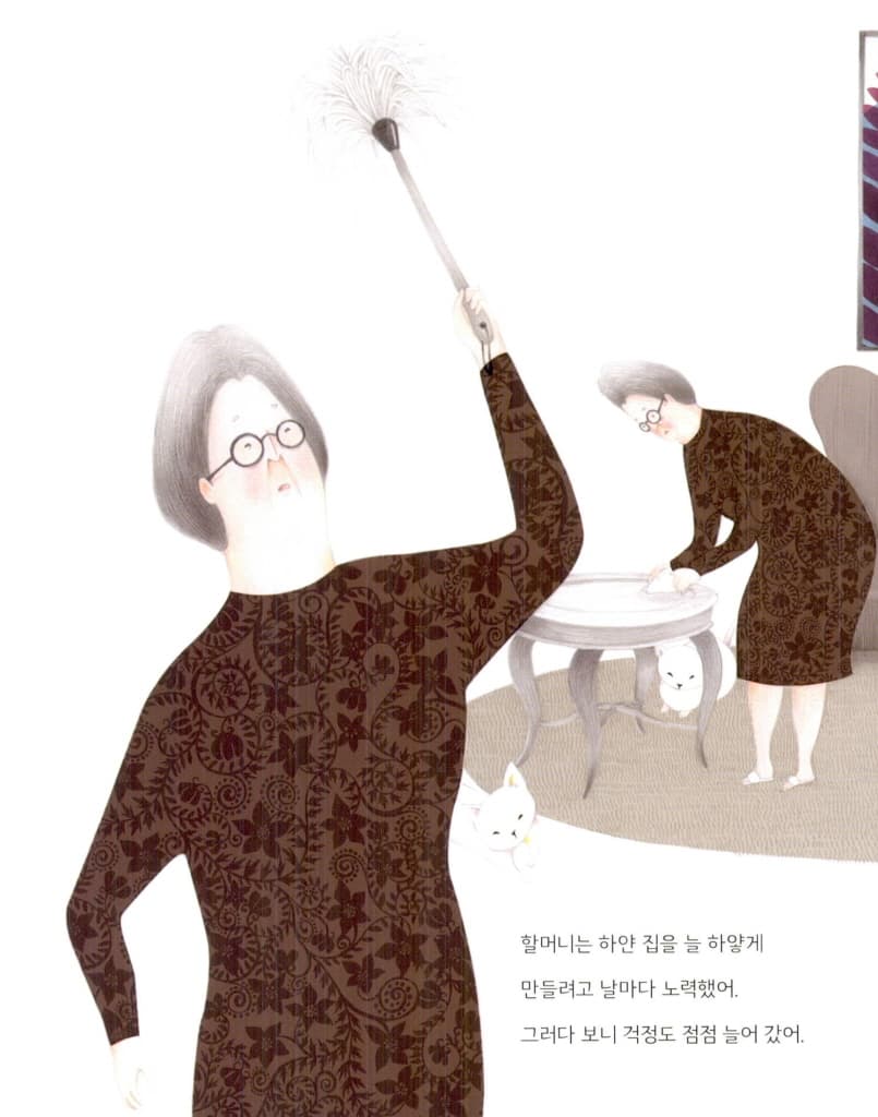할머니와 하얀 집