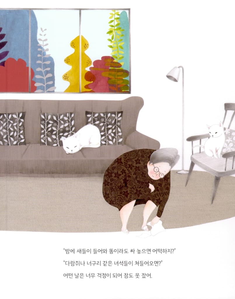 할머니와 하얀 집