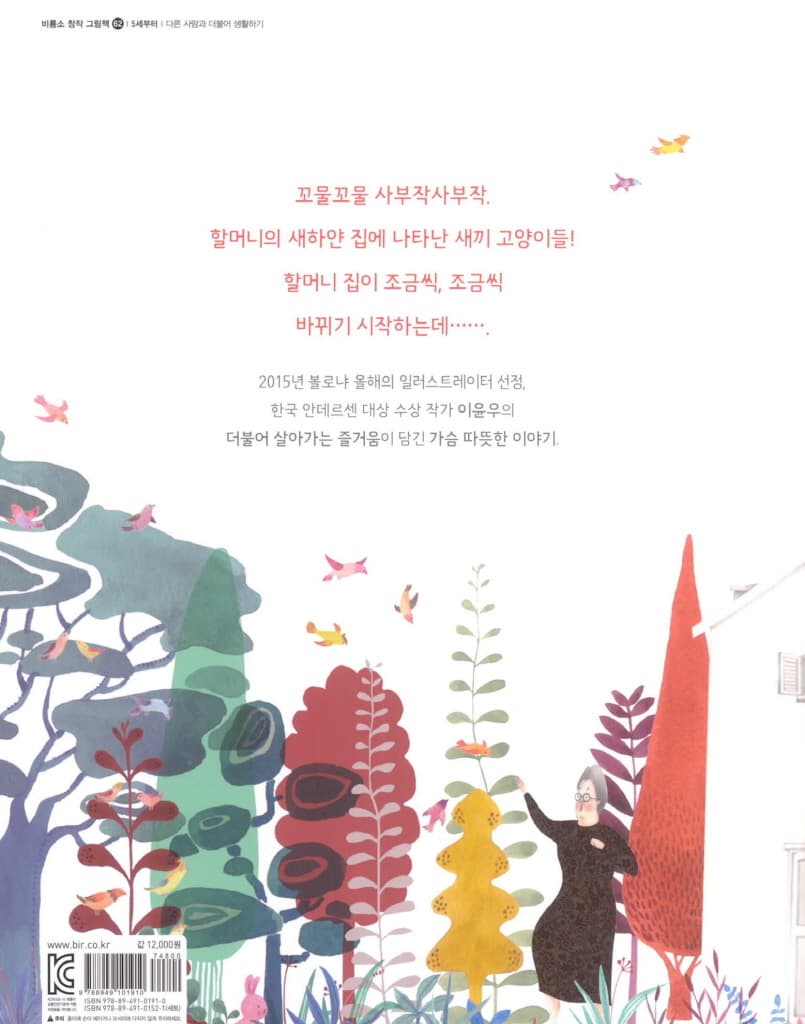 할머니와 하얀 집