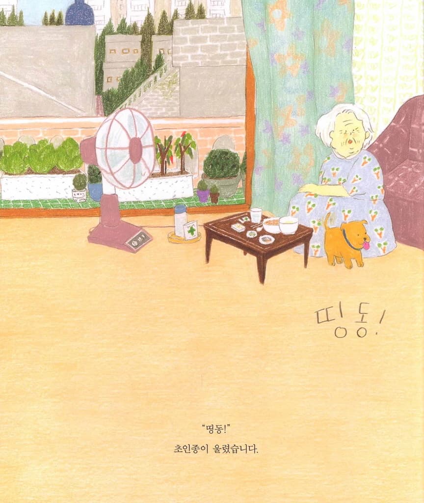 할머니의 여름휴가