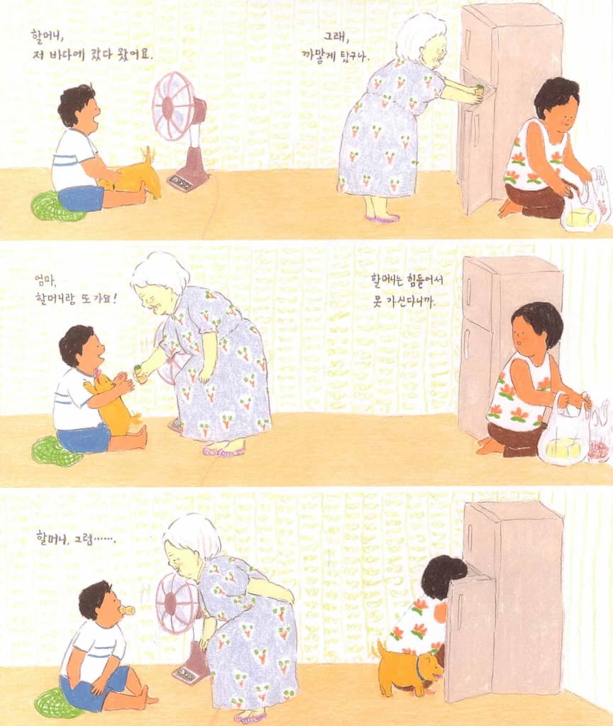 할머니의 여름휴가