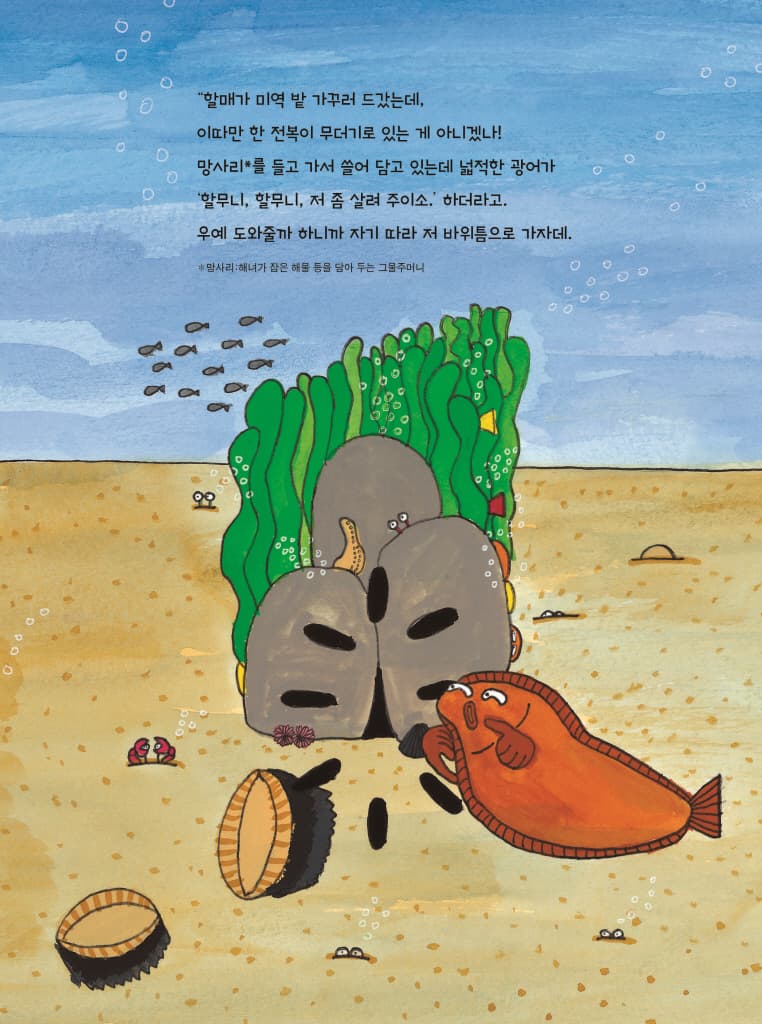 할머니의 용궁 여행