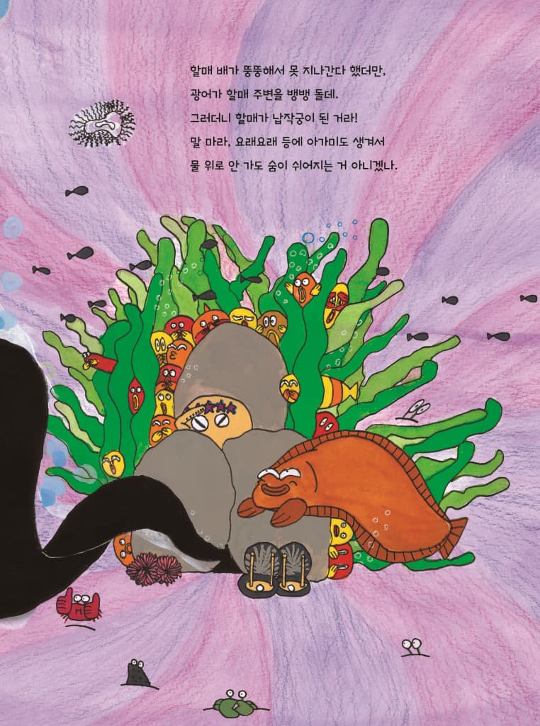 할머니의 용궁 여행