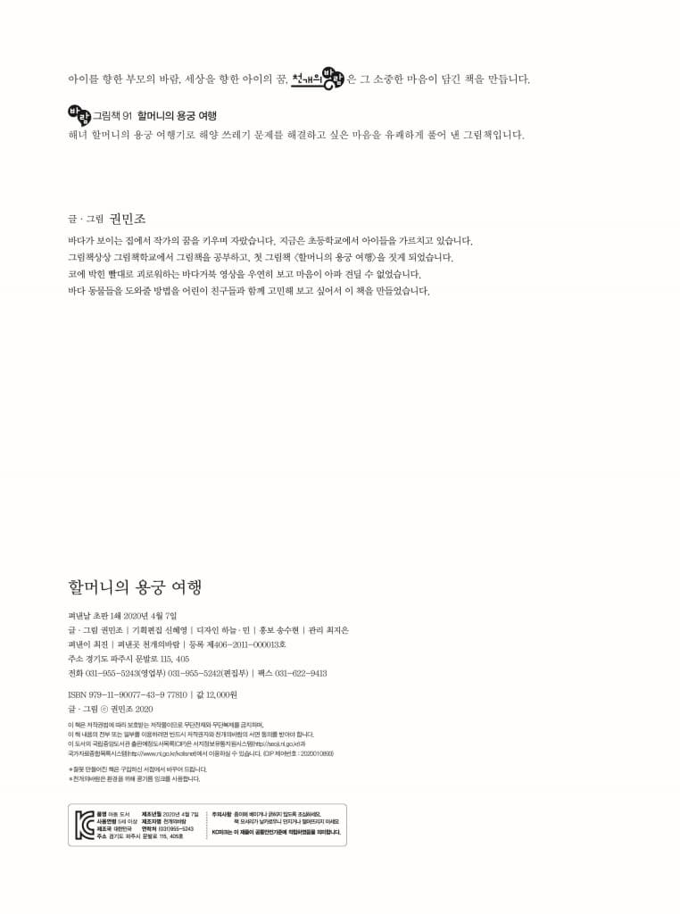 할머니의 용궁 여행