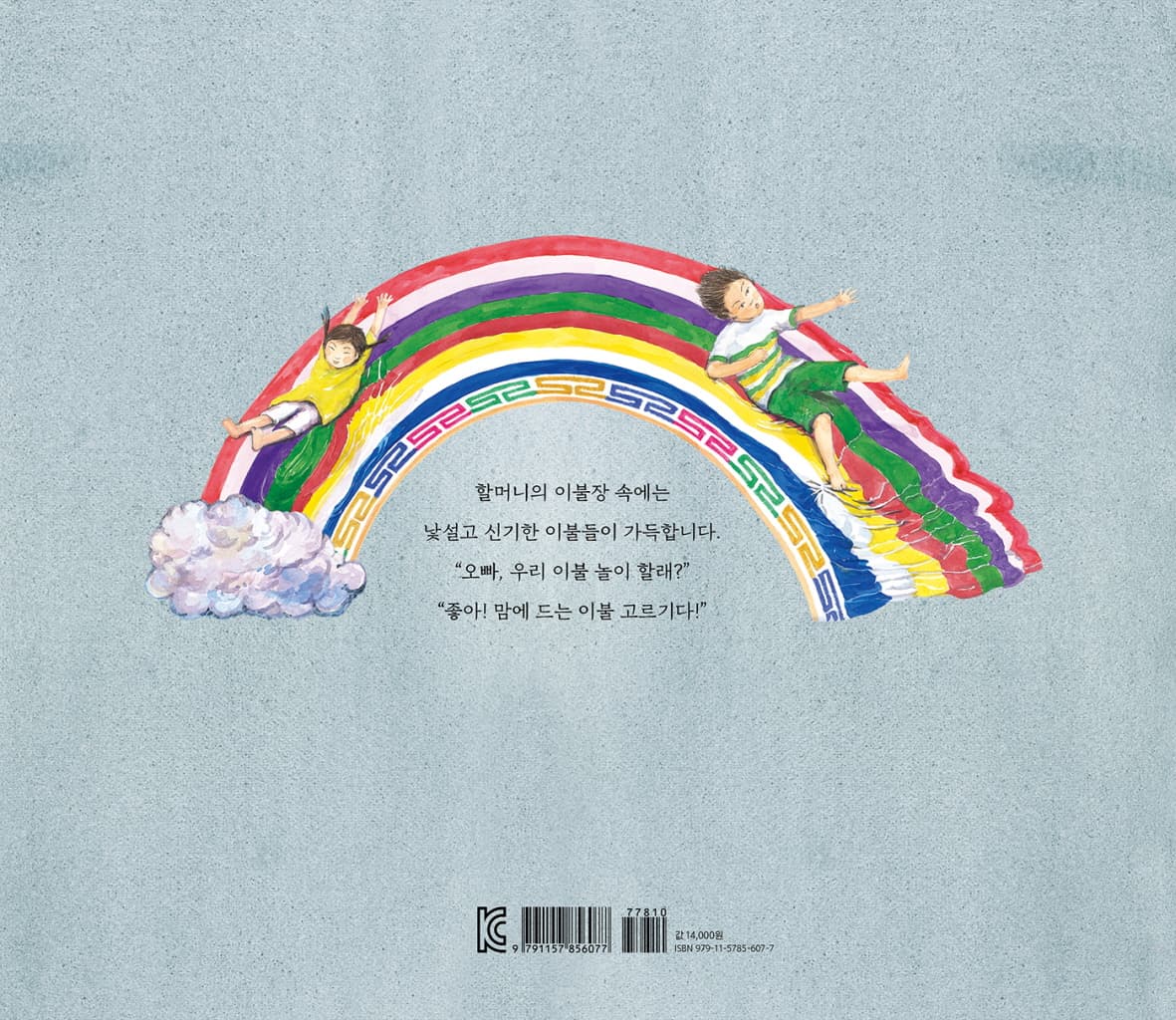 할머니의 이불장