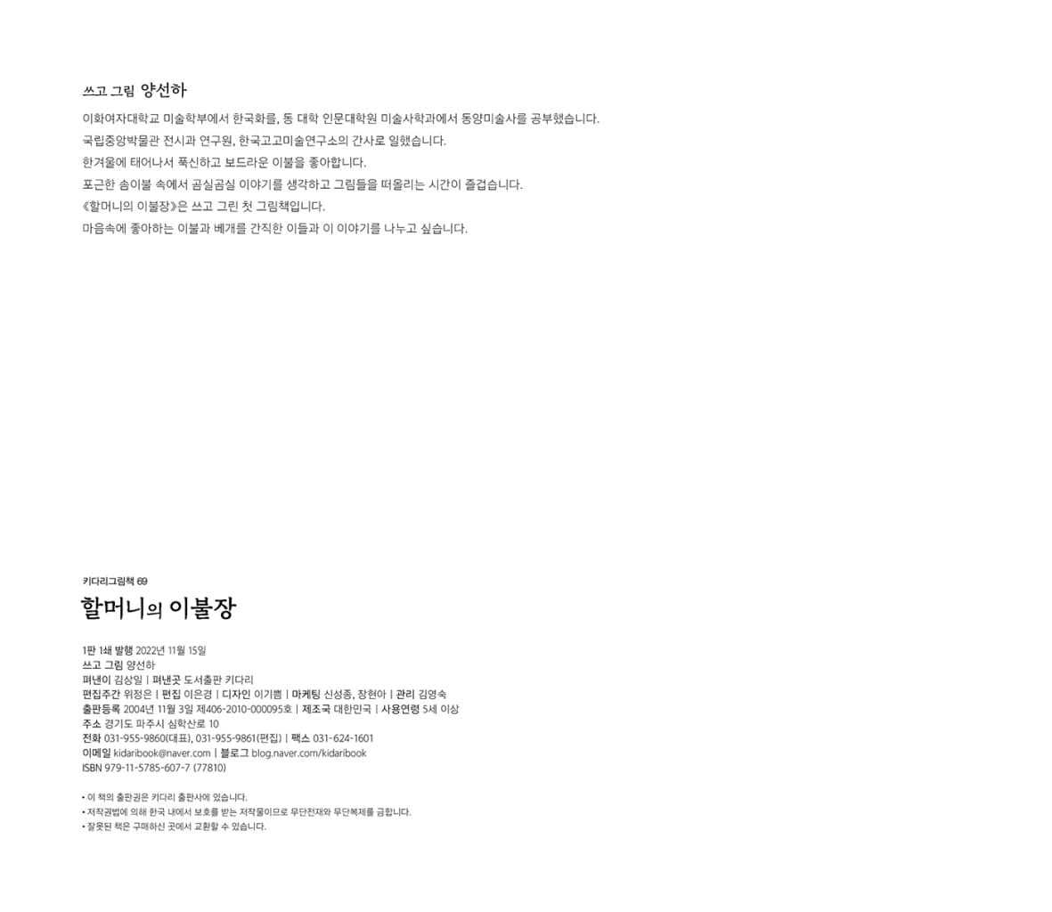 할머니의 이불장