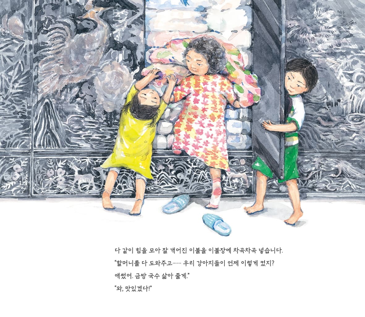 할머니의 이불장