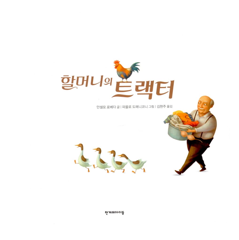 할머니의 트랙터