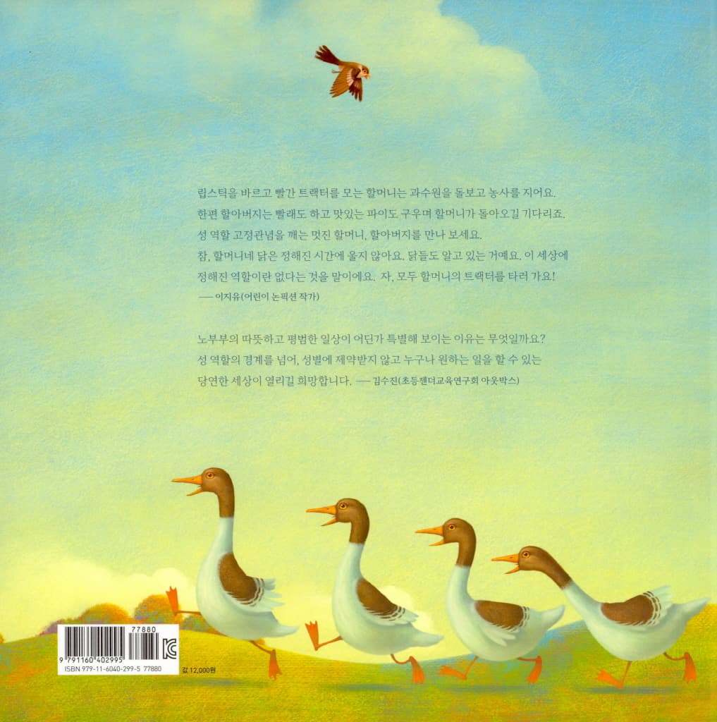 할머니의 트랙터