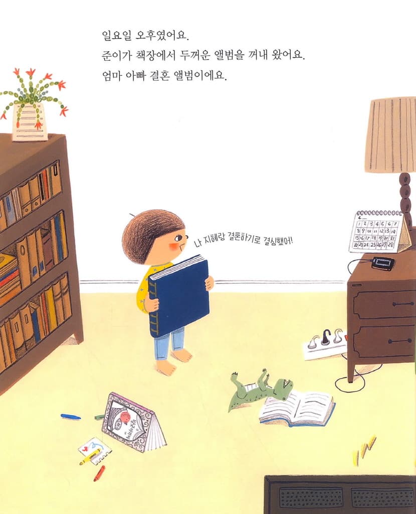 엄마 아빠 결혼 이야기