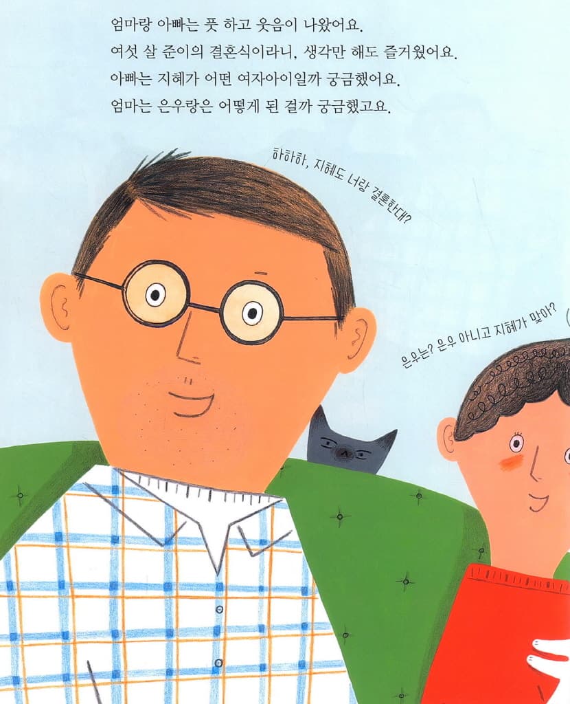 엄마 아빠 결혼 이야기