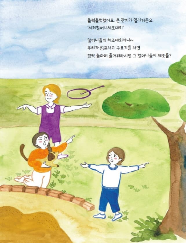 할머니체조대회