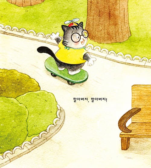 할아버지, 할아버지!