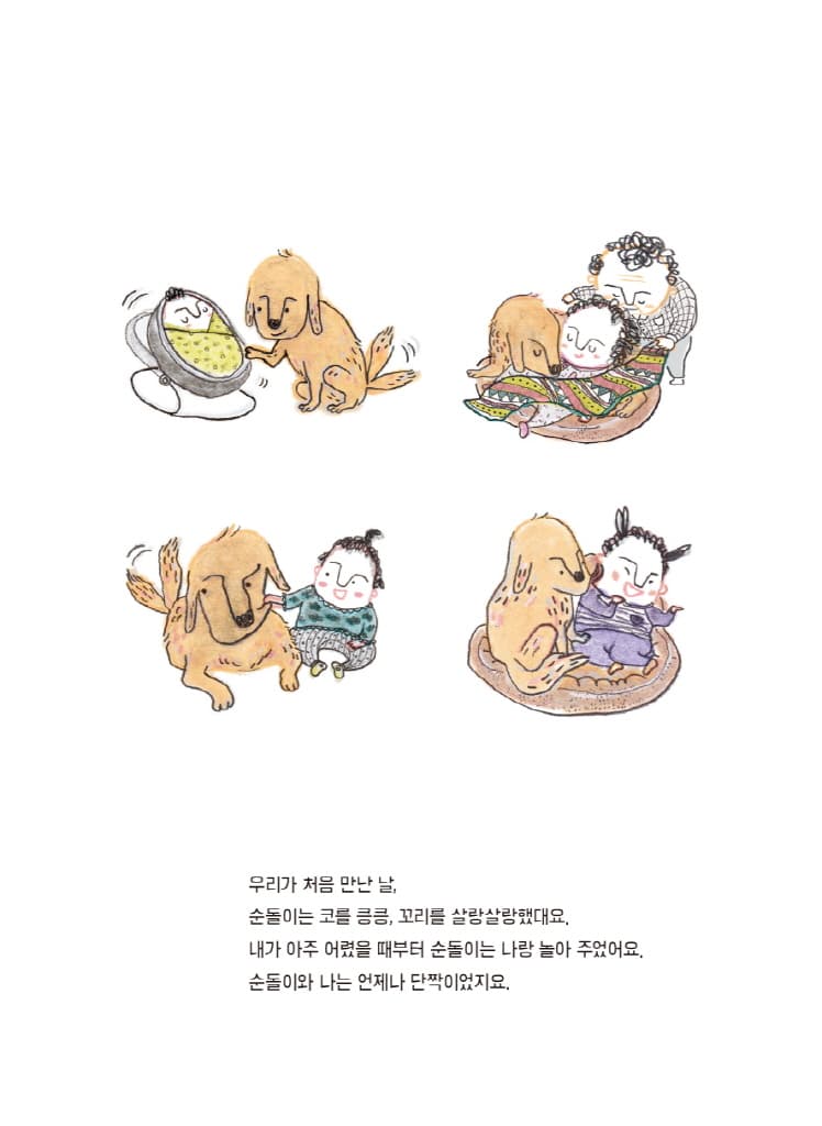 할아버지와 순돌이는 닮았어요