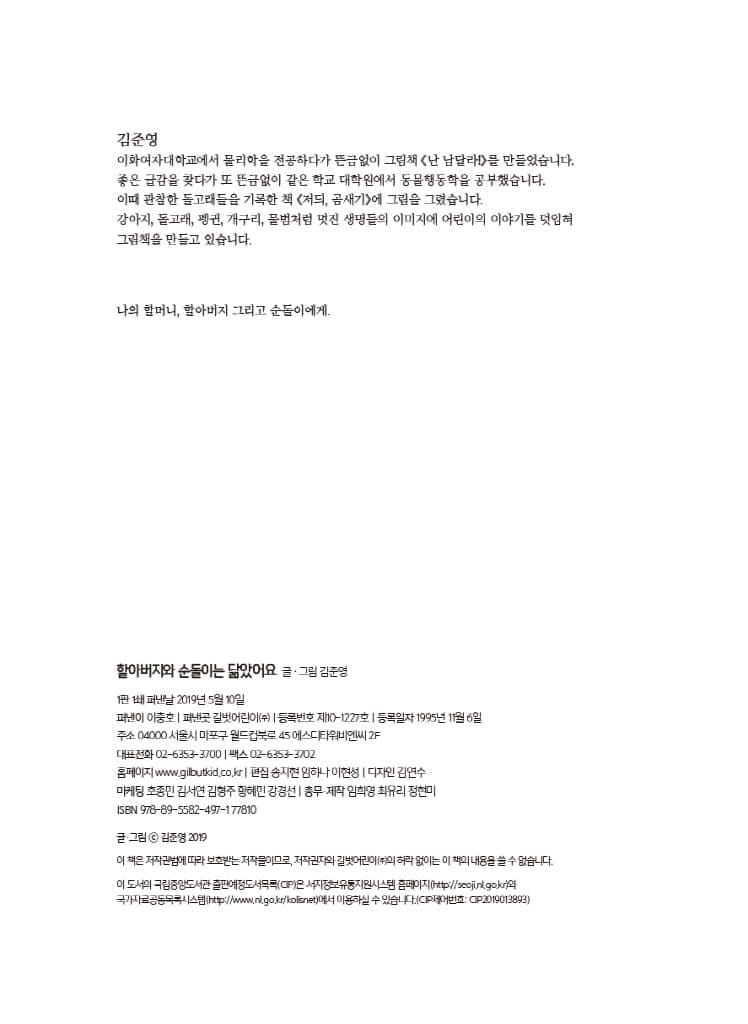 할아버지와 순돌이는 닮았어요
