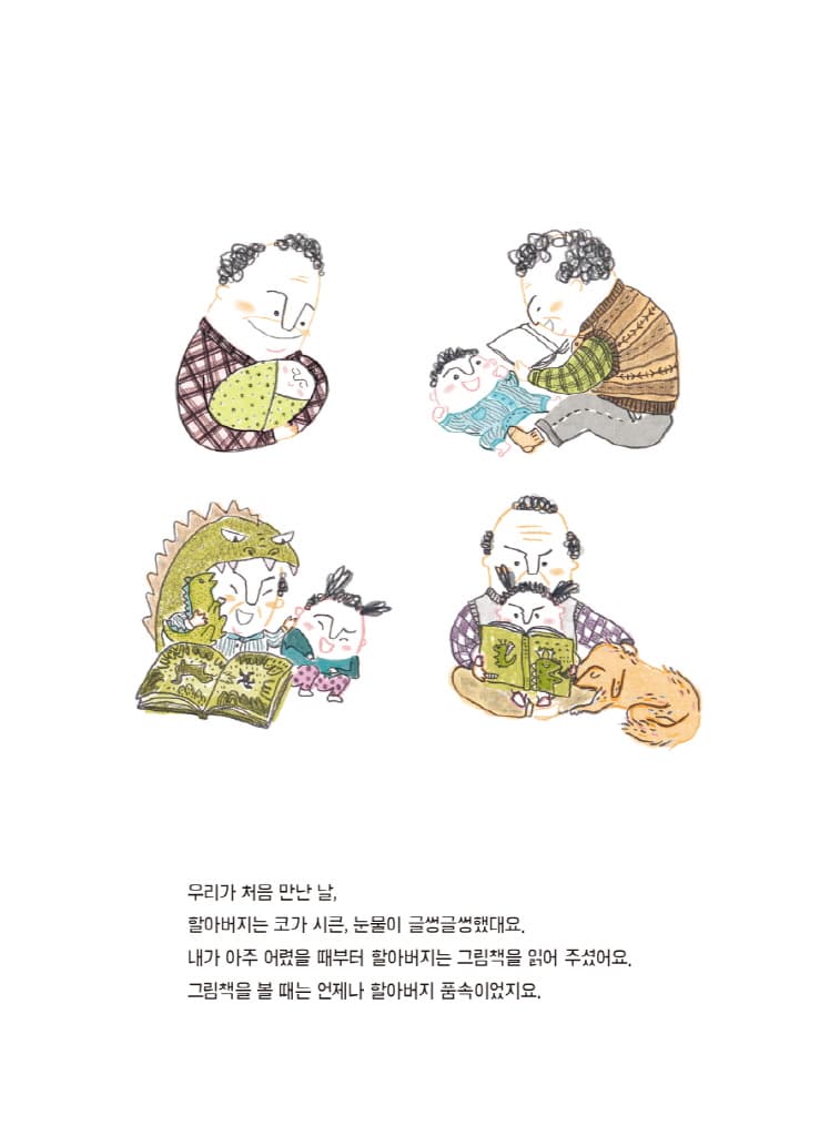 할아버지와 순돌이는 닮았어요