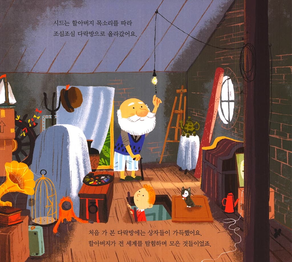 할아버지의 섬