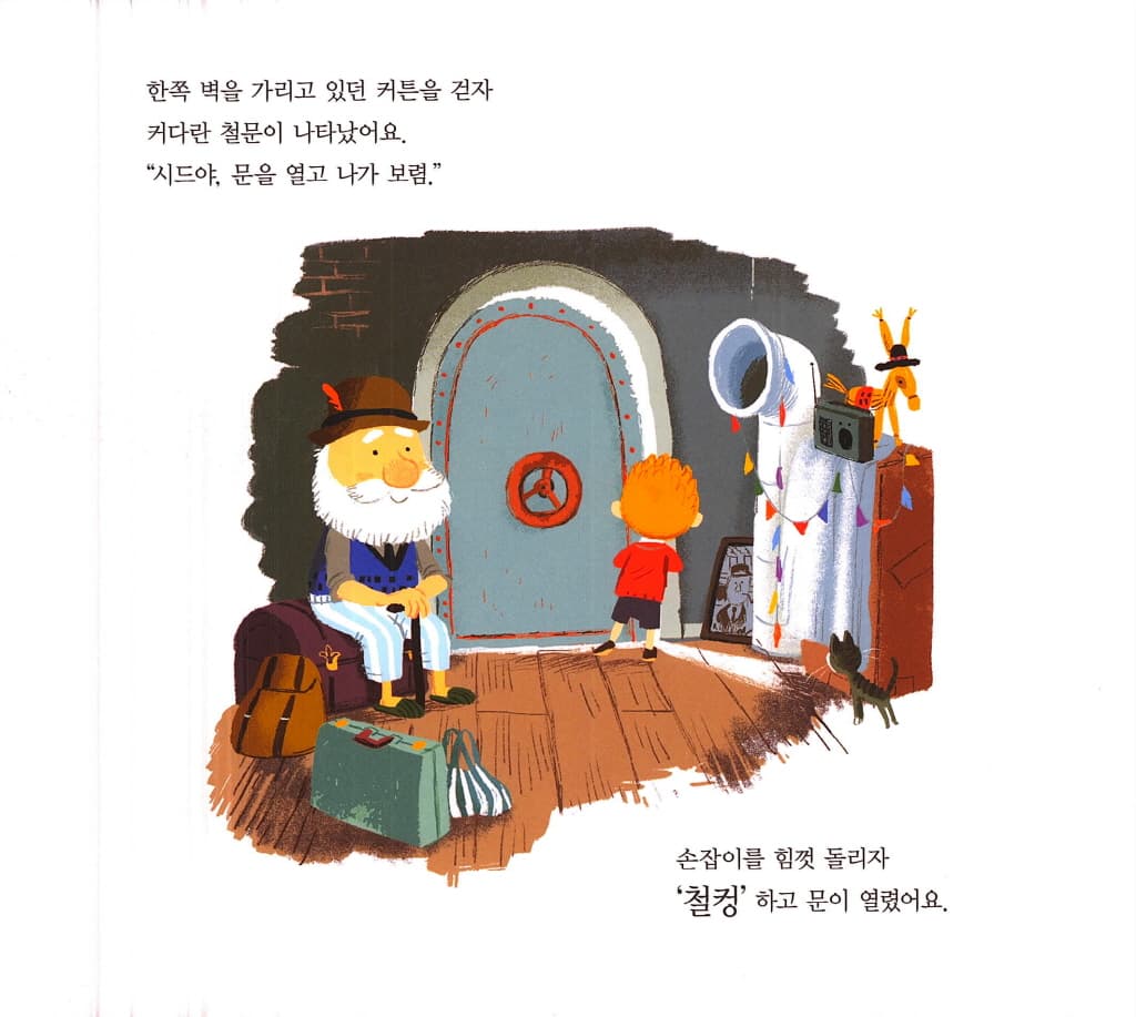 할아버지의 섬
