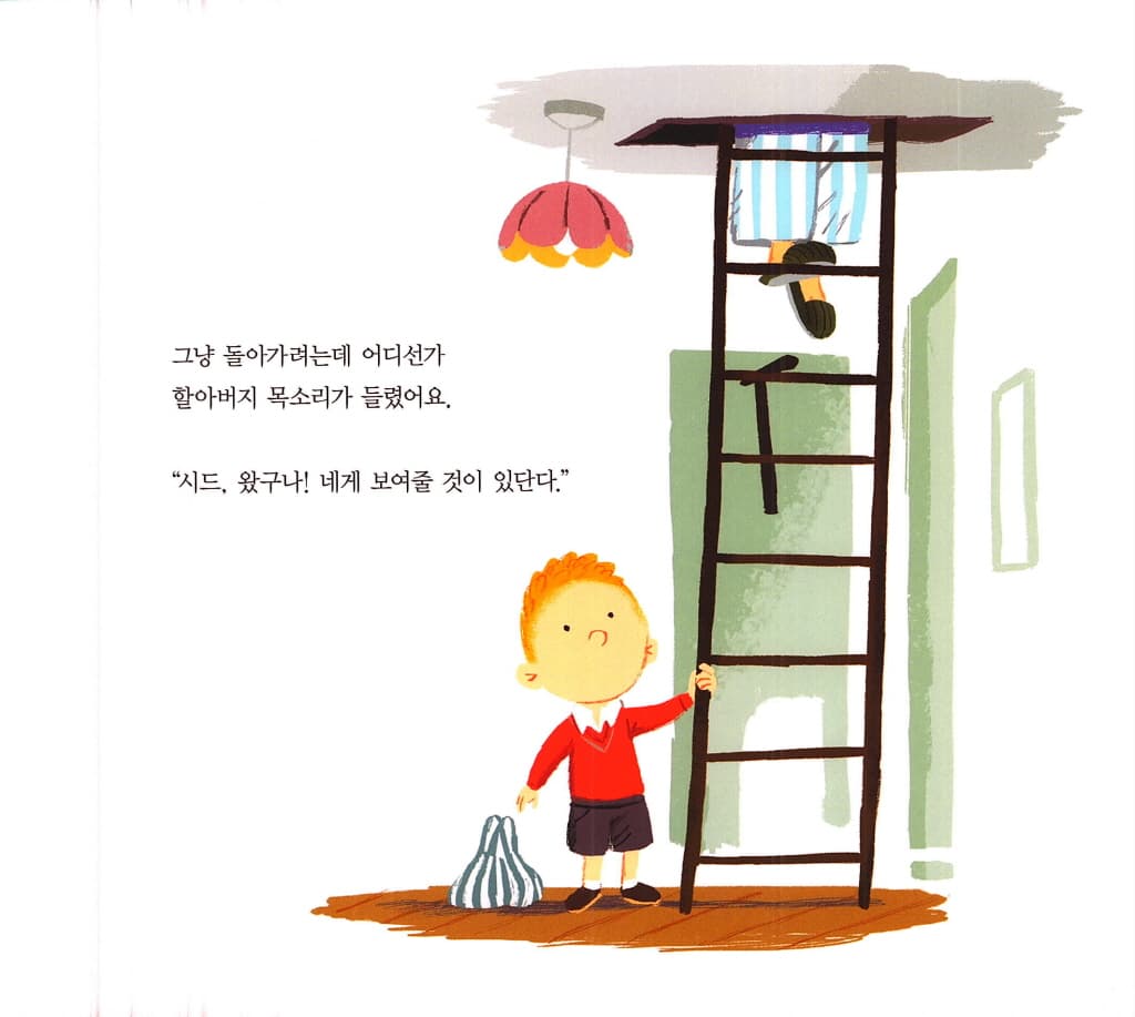 할아버지의 섬
