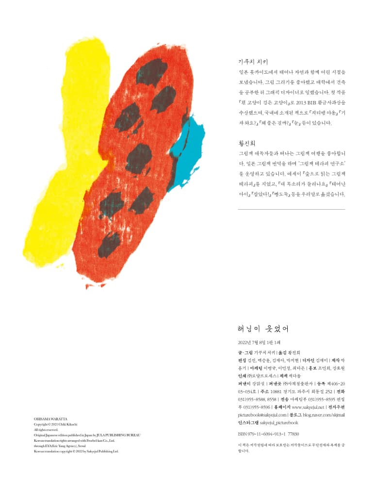 해님이 웃었어