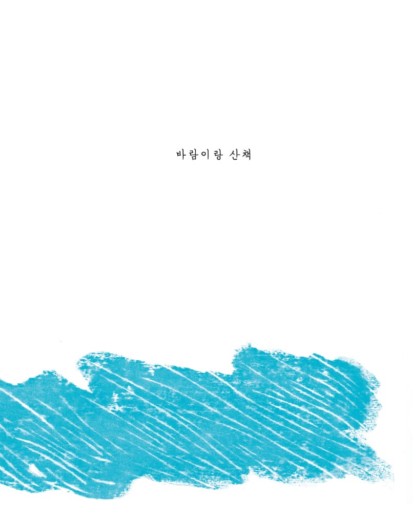 해님이 웃었어