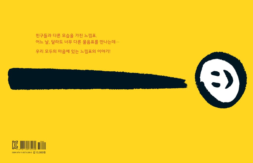 느낌표
