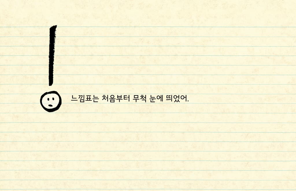 느낌표